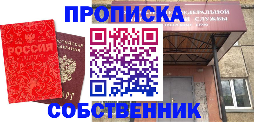 временная регистрация законно в Зуевке