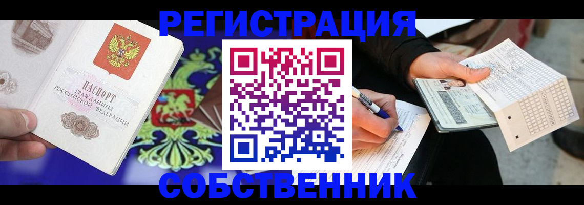 временная регистрация в квартире в Зуевке