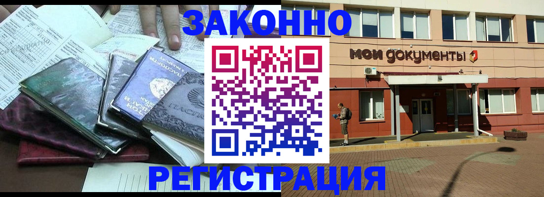 временная прописка в Зуевке