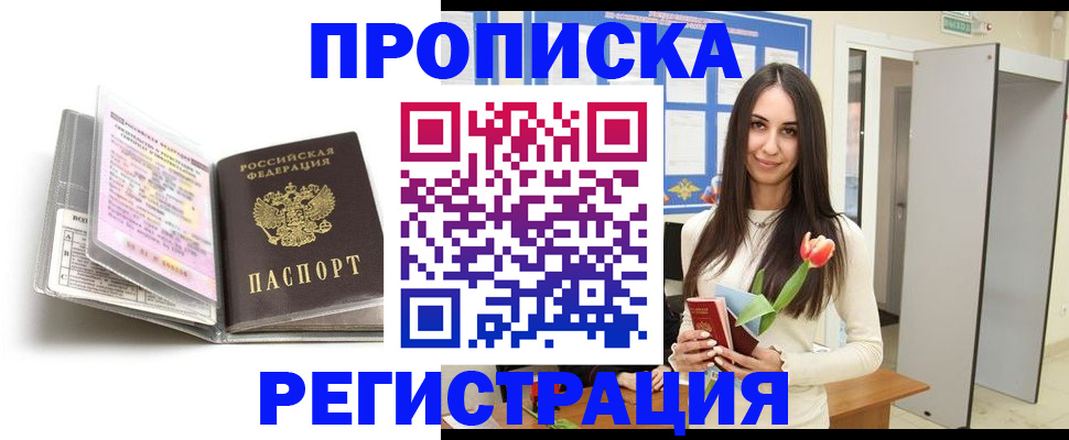 прописка штамп в Зуевке