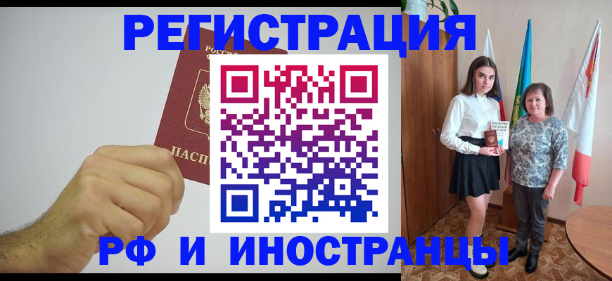 временная регистрация для всех в Зуевке